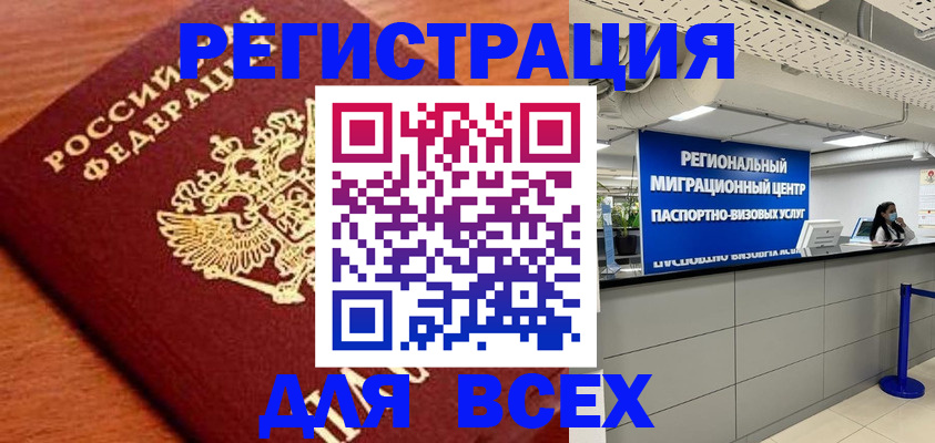 прописка паспорт в Черкесске