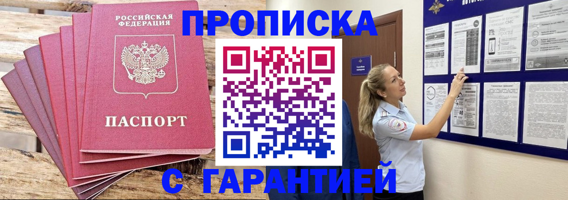 прописка от собственника в Черкесске
