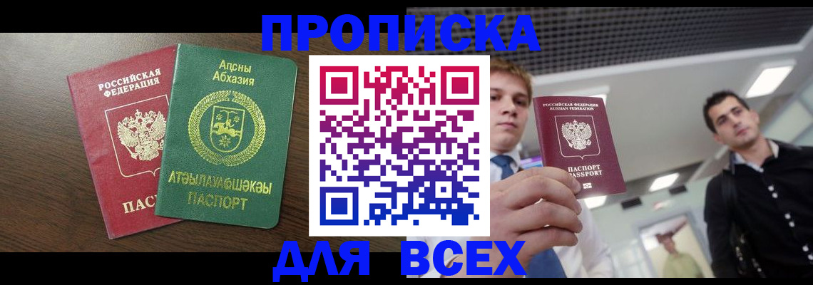 прописка поиск в Черкесске