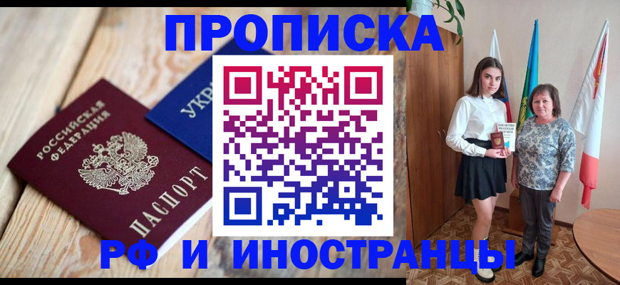 прописка иностранных граждан в Черкесске