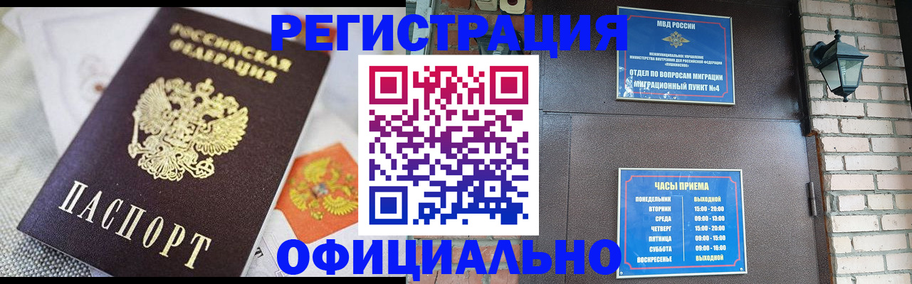 прописка законно в Черкесске