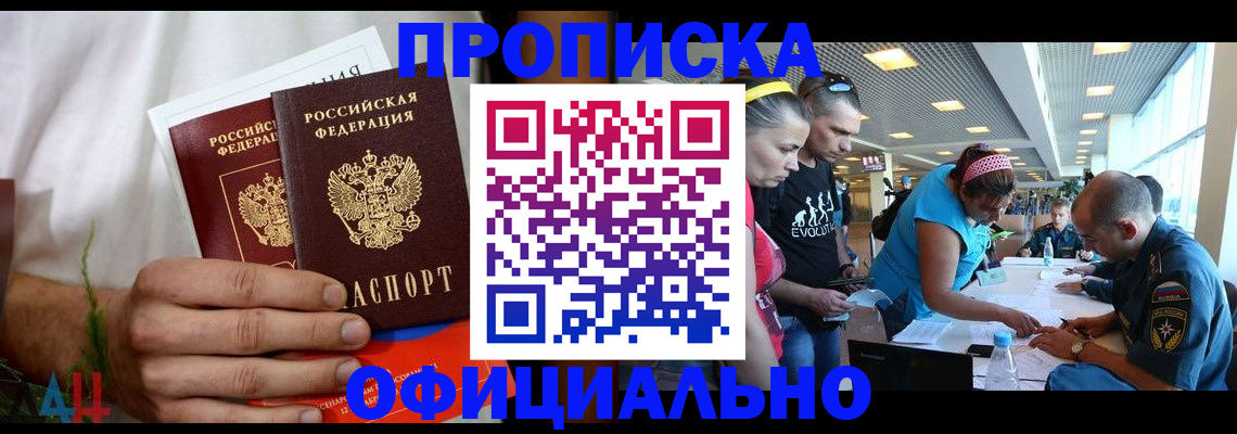 прописка регистрация в Черкесске