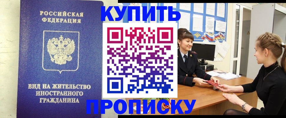 прописка от собственника в Черкесске